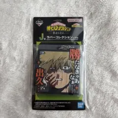 僕のヒーローアカデミア 一番くじ ラバーコレクション 爆豪勝己