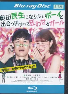 奥田民生になりたいボーイと出会う男すべて狂わせるガール 妻夫木聡 水原希子