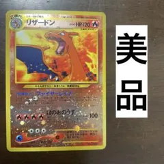 リザードン　プレミアムファイル2 プロモ　旧裏