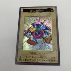 2026年最新】バンダイ 時の魔術師の人気アイテム - メルカリ