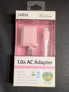 【新品】ラディウス Lightning一体型 ACアダプター ピンク
