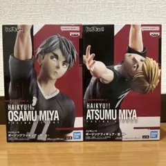 ハイキュー!! 宮有・宮治ポージングフィギアセ ット