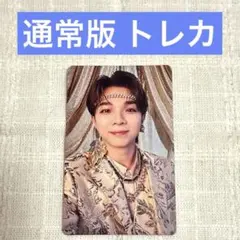 M!LK 好きすぎて滅! /爆裂愛してる 通常版 トレカ 塩﨑太智