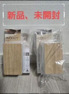WOODY コンセントガード 2個セット