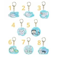バラ売り可 コンプリートちいかわ水族館 オーロラアクリルキーホルダー　8種セット