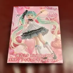 初音ミク Birthday2025 フィギュア Party ver.