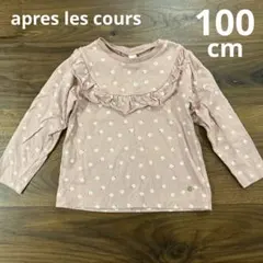 【apres les cours】花柄長袖Tシャツ100cm