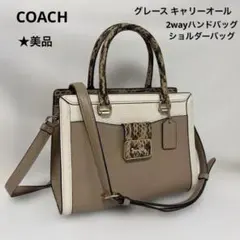 美品　COACHグレースキャリーオールハンドバッグ.ショルダーバッグ★パイソン柄のサムネイル