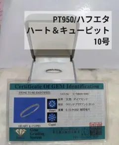 プラチナ 950 天然ダイヤモンド ハフエタ リング 10号のサムネイル