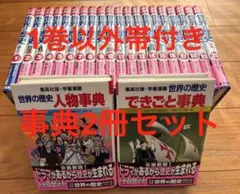 小学館版学習まんが 世界の歴史 全巻 セット 1‐17巻 箱入り・全巻帯