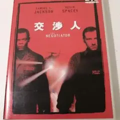 交渉人 特別版('98米)