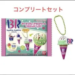 サーティワン アイスクリーム マスコット つきグミ