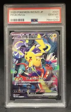 2026年最新】ピカチュウex 横浜 psa10の人気アイテム - メルカリ