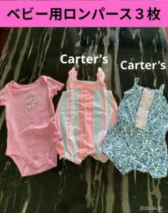ロンパース３枚　　80cm Carter's2枚 プリントロンパース1枚のサムネイル