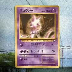 ミュウツー 拡張シート　旧裏のサムネイル