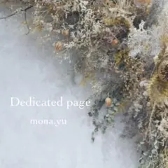 もか様専用ページ