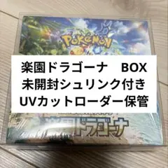 2026年最新】楽園ドラゴーナ シュリンク付きの人気アイテム - メルカリ