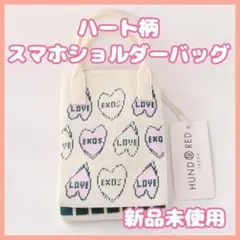 【新品未使用】HUNDRED ニット×シリコン スマホショルダーバッグ ハート柄