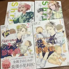 シュリンク Ｓｈｒｉｎｋ～精神科医ヨワイ～　ハネチンとブッキーのお子さま診療録
