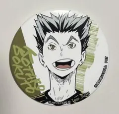 ハイキュー！！ 木兎光太郎 レア缶バッジ