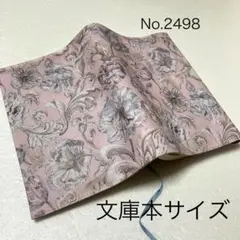 【文庫本サイズ】ブックカバー・リバティ・ラミネート