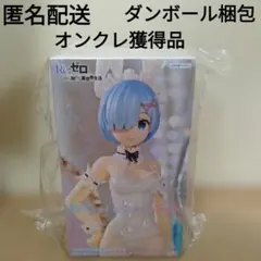 【未開封】Re:ゼロ BiCuteBunnies レム ホワイトパールver.のサムネイル
