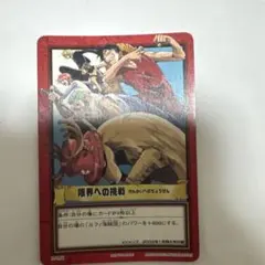 ワンピース カードダス 限界への挑戦 バンダイ　希少　限定付録 旧裏】ワンピース カードダス 限界への挑戦 バンダイ 希少 限定付録