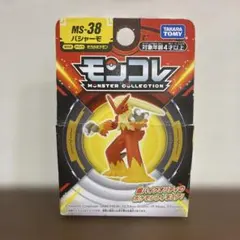 ポケモン　モンコレ　バシャーモ