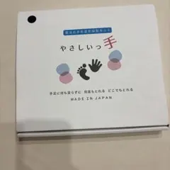 やさしいっ手 手形足形