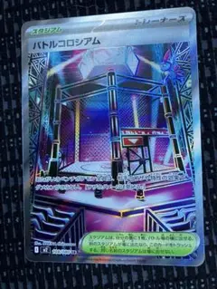 バトルコロシアム　SR
