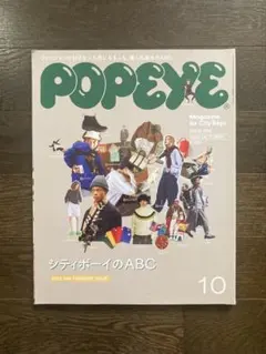 雑誌POPEYE シティボーイのABC