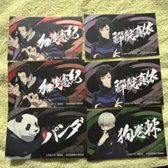 呪術廻戦 ばかうけ付属品