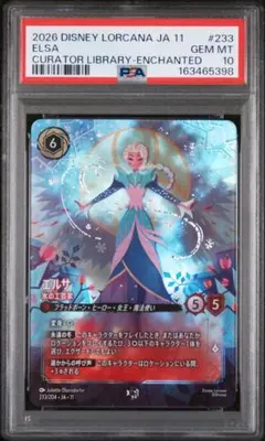 2026年最新】ロルカナ エルサ psa10の人気アイテム - メルカリ