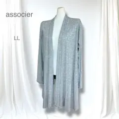 未使用 アソシエ LL グレー ロングカーディガン 大きいサイズ 体型カバー