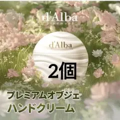 d’Alba ダルバ ナリシング オブジェ ハンドクリーム 40ml×2個