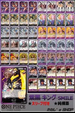 【純構築】紫黒キングデッキ ワンピースカードゲーム