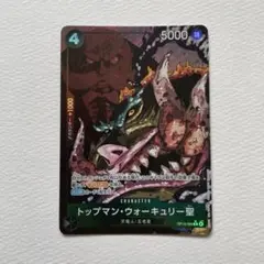 ワンピース カード　トップマン・ウォーキュリー聖　R パラレル　受け継がれる意志