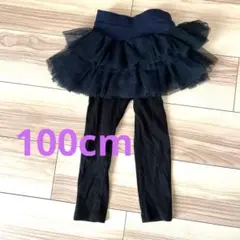 チュチュ付きレギンス 100cm 黒　スカッツ