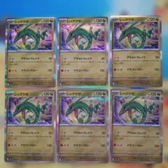 ポケモンカード　レックウザ 6枚セット
