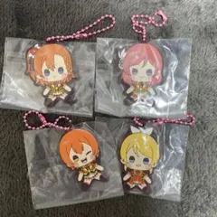 ラブライブラバーキーホルダー 4点セット
