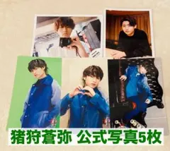 HiHiJets 猪狩蒼弥 公式写真5枚