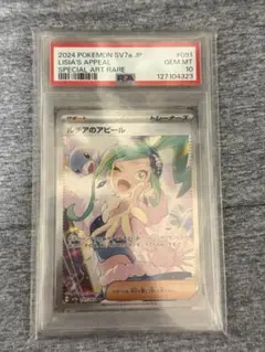 最終価格PSA10 ニャオハ中国限定イラスト アニポケ リコ 宝石包 vol.1