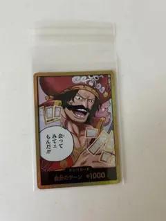 ロジャー　金ドン　受け継がれる意思