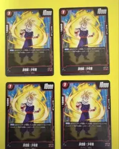 【誇り高き戦闘民族】　孫悟飯：少年期　　4枚