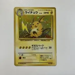 旧裏 美品 ライチュウ 全面ホロ ポケカ 渦巻きホロ キラ ポケモン
