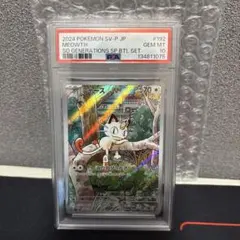3連番】【PSA10】ロケット団のニャース コロコロイチバン！ プロモ