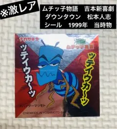 2025年最新】ムチッ子物語の人気アイテム - メルカリ