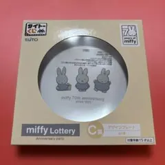 タイトーくじ ミッフィー C賞デザインプレート