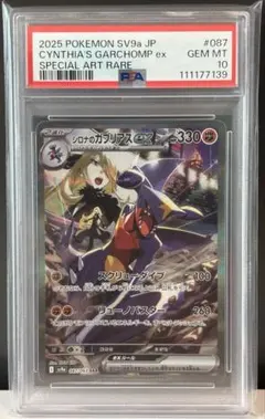 2026年最新】ガブリアス sar psa10の人気アイテム - メルカリ