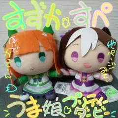 ウマ娘プリティーダービー サイレンススズカ セット - メルカリ